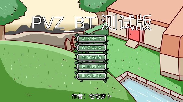 植物大战僵尸美丽小镇版下载 v0.60.02