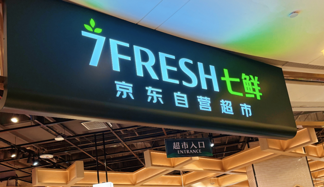 七鲜生鲜超市app大全