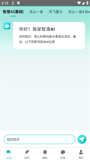智谱AI截图1