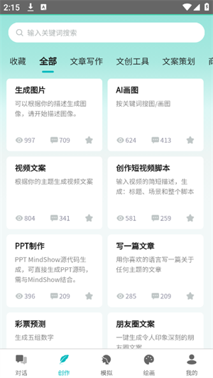 智谱AI截图2