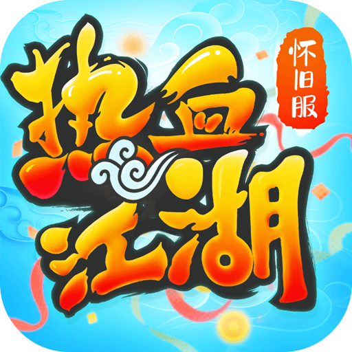 热血江湖sf