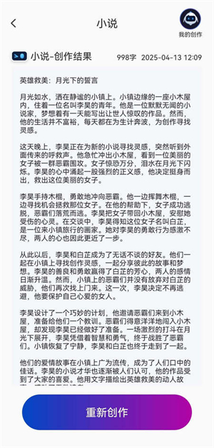 AI写作宝截图3