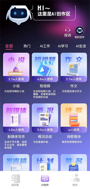 AI写作宝