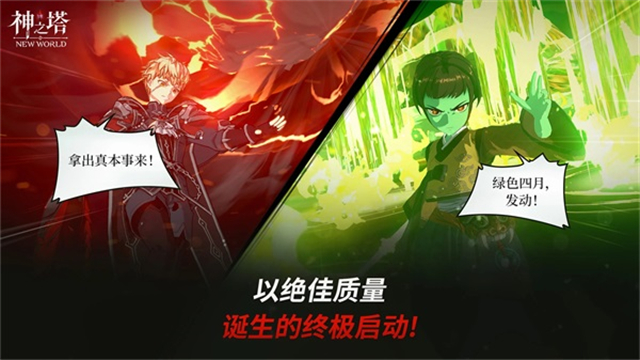 神之塔new world截图3