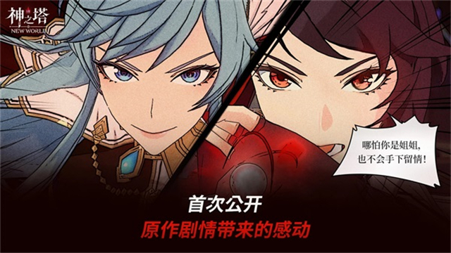 神之塔new world截图4