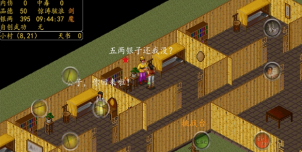金庸群侠传6合1截图1