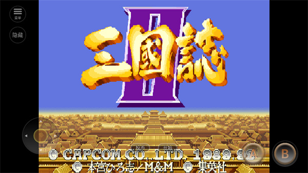 三国志2无双加强版截图4