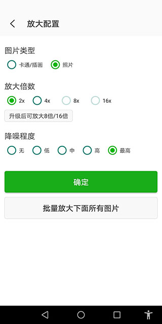 BIGJPG图片放大截图2