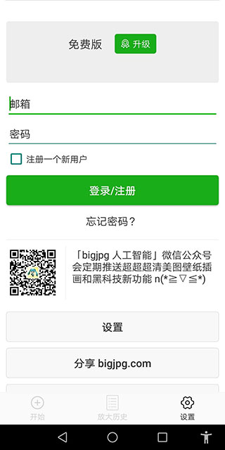 BIGJPG图片放大