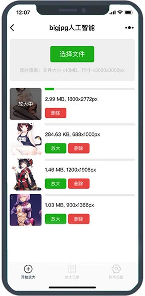 BIGJPG图片放大