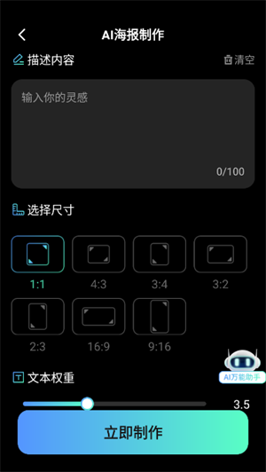 AI文生图Pic截图4