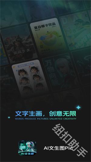 AI文生图Pic