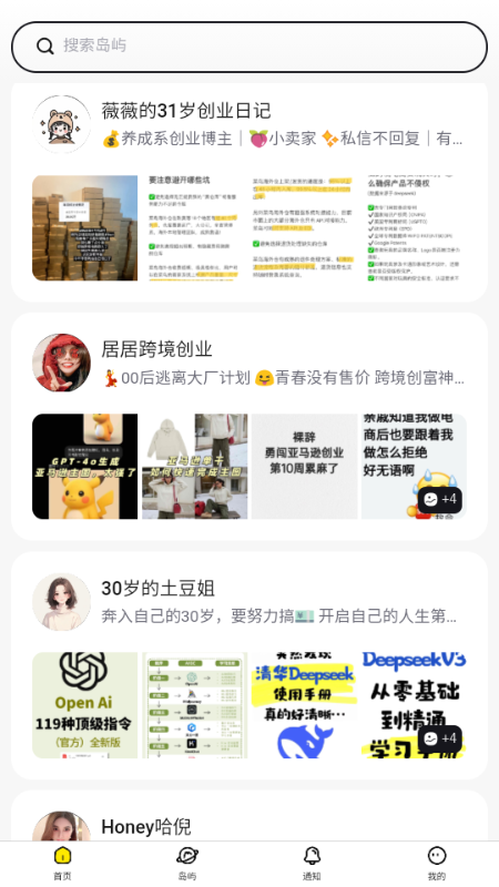 趣岛截图1