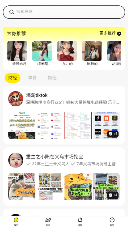 趣岛截图3