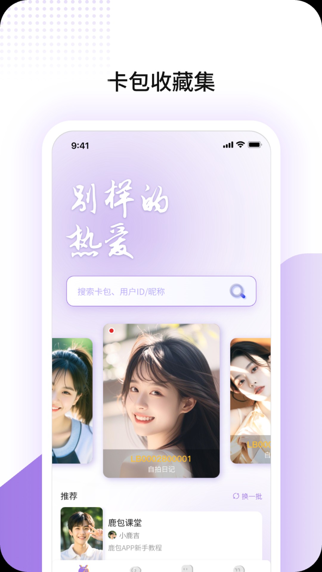 鹿包截图4
