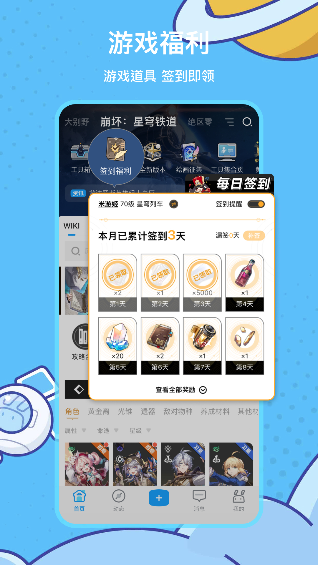 米哈游通行证截图2