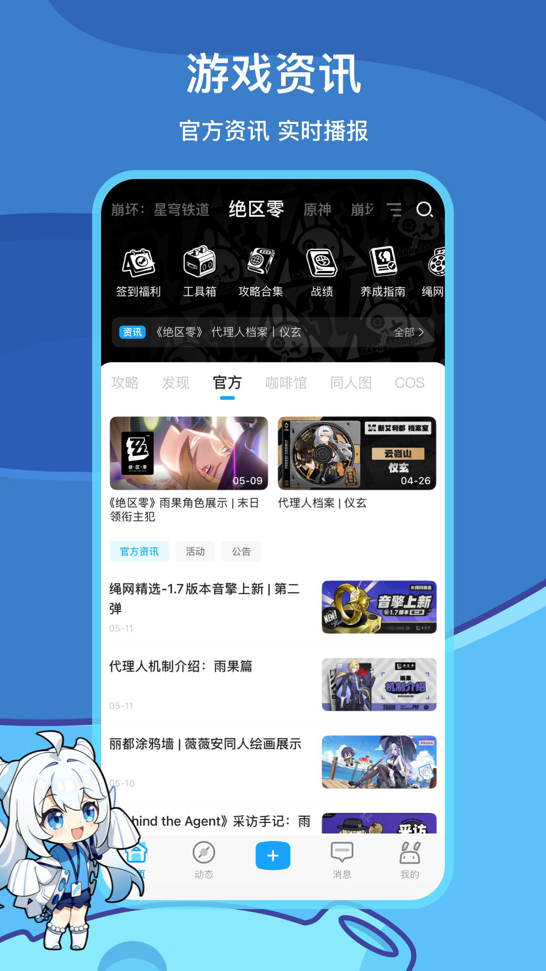 米哈游通行证截图4