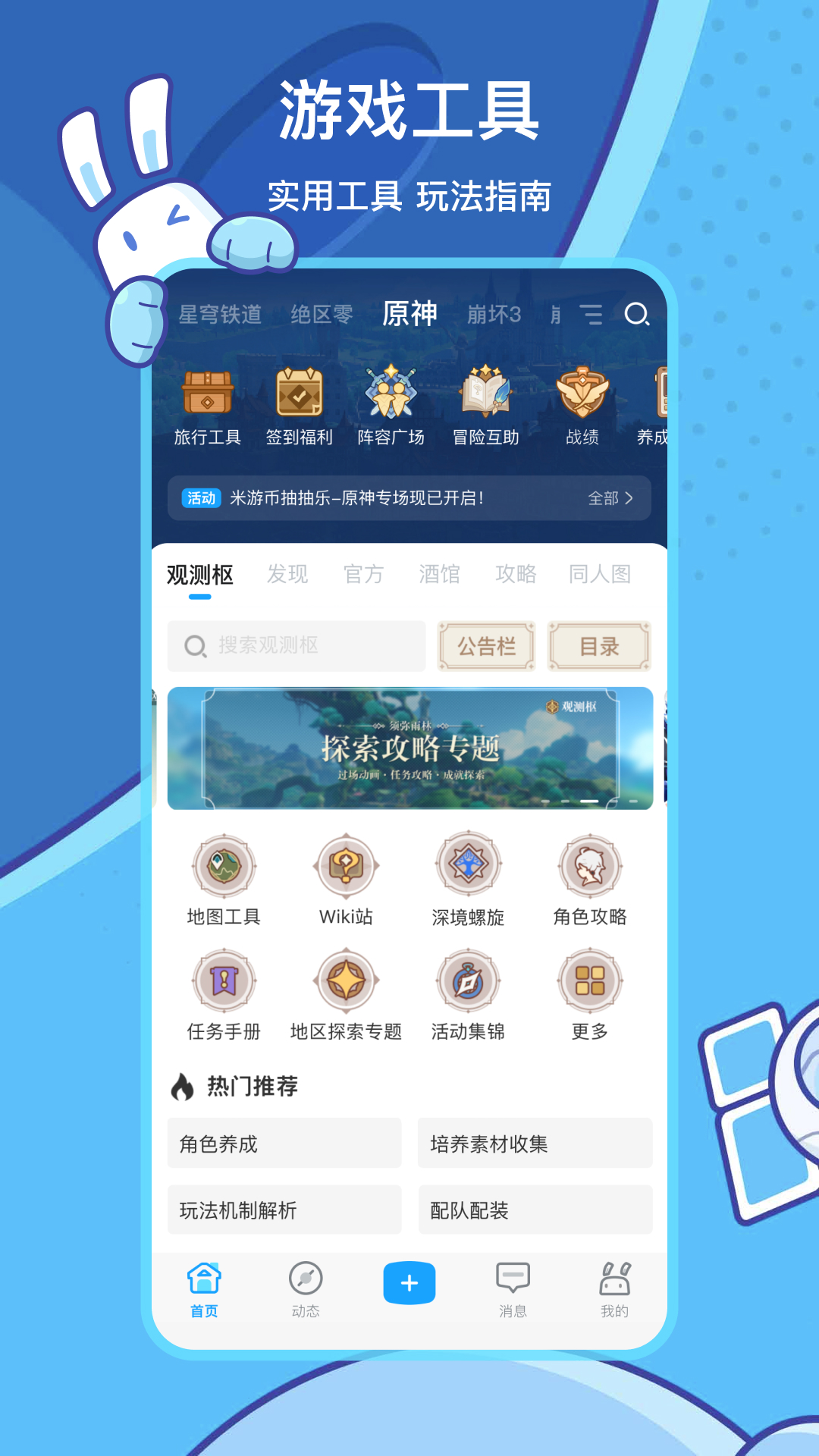 米哈游通行证截图3