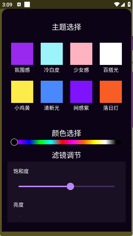 美颜补光灯截图1