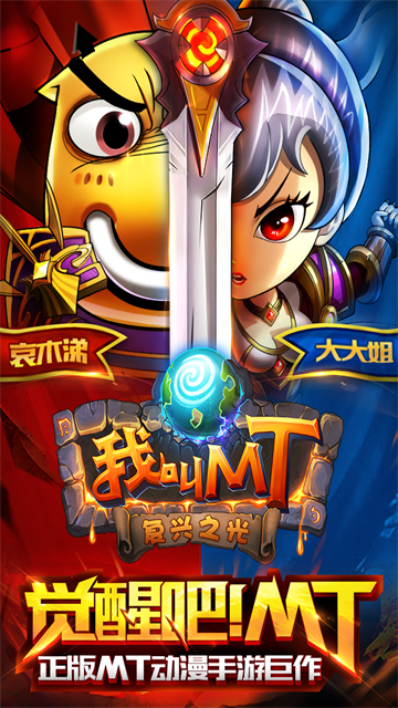 我叫MT截图3