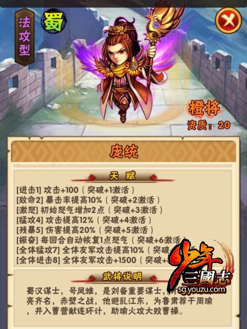 少年三国志