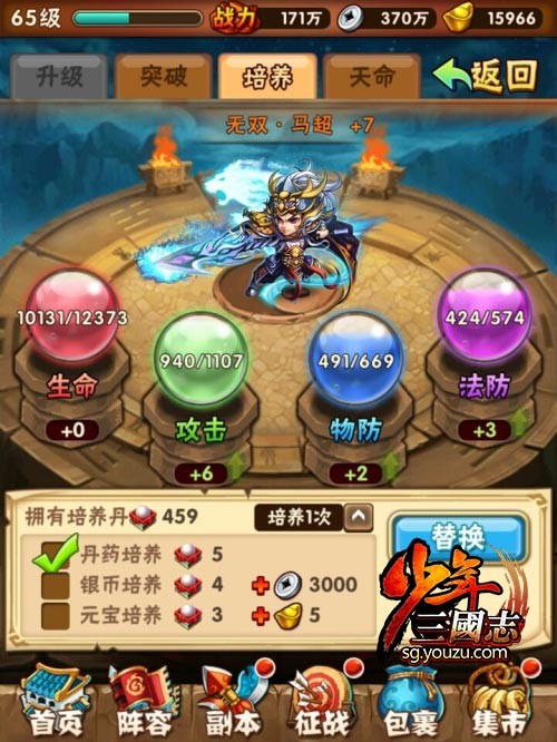 少年三国志