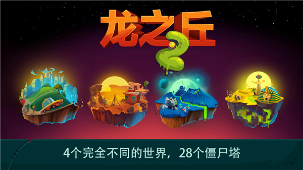 龙之丘2截图3