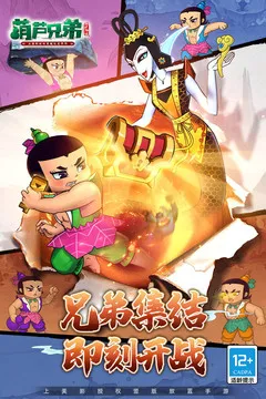 葫芦兄弟七子降妖截图0