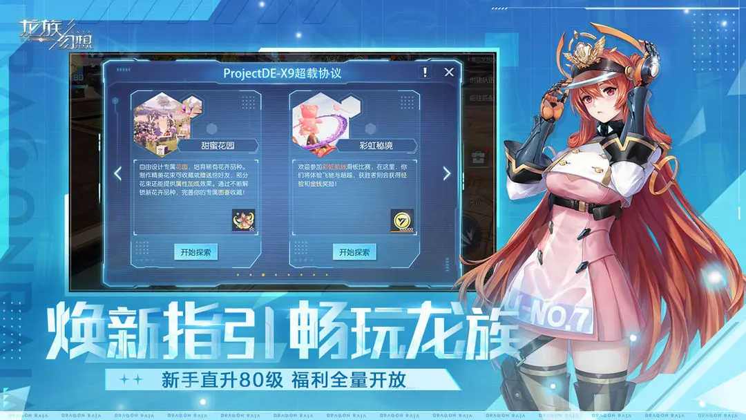 龙族幻想截图0