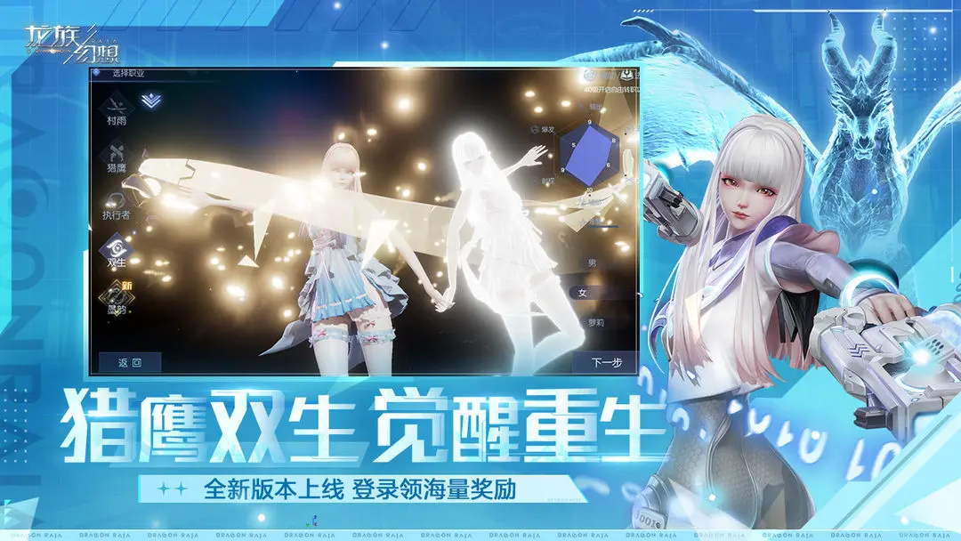 龙族幻想截图1