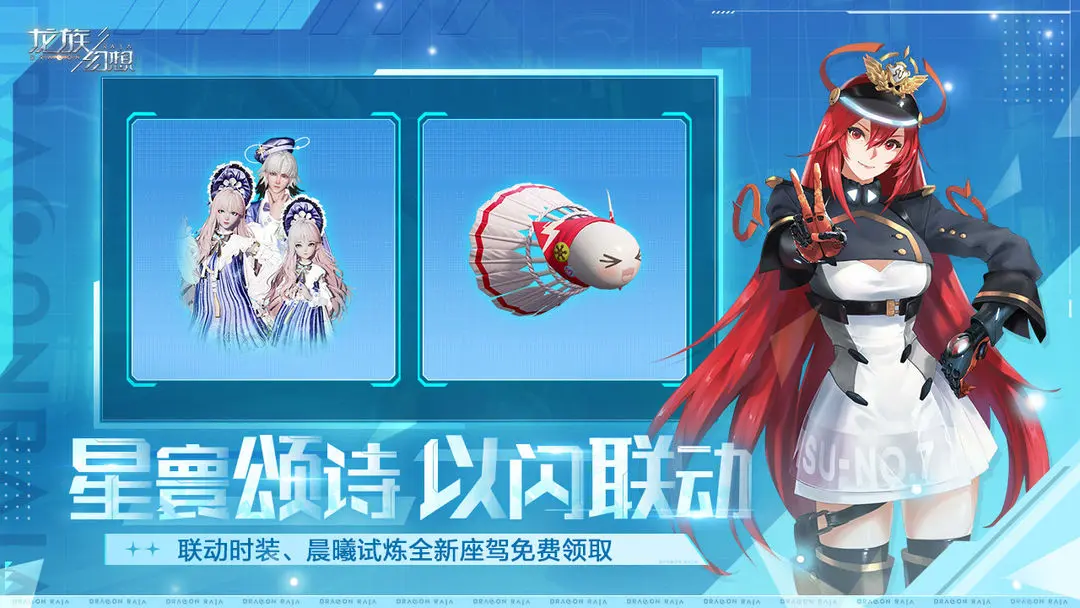 龙族幻想截图3