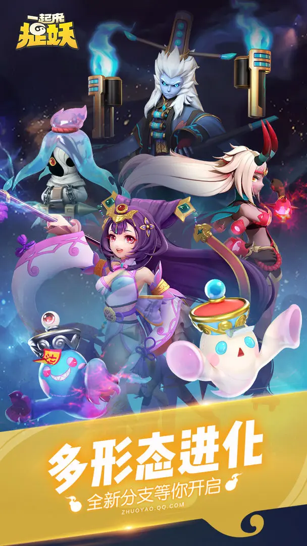一起来捉妖截图1