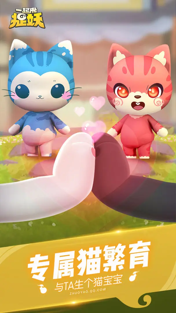 一起来捉妖截图4