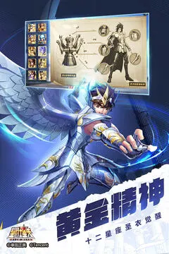 圣斗士星矢截图2