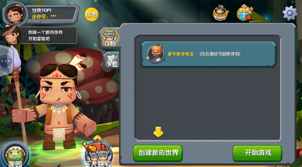 迷你世界0.10.85