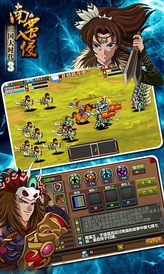 三国大时代3南蛮入侵截图0