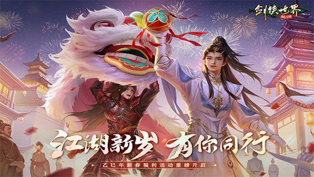 剑侠世界起源截图0