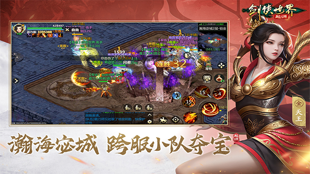 剑侠世界起源截图1