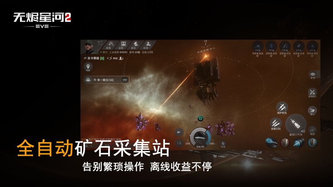 EVE星战前夜下载 v1.9.166