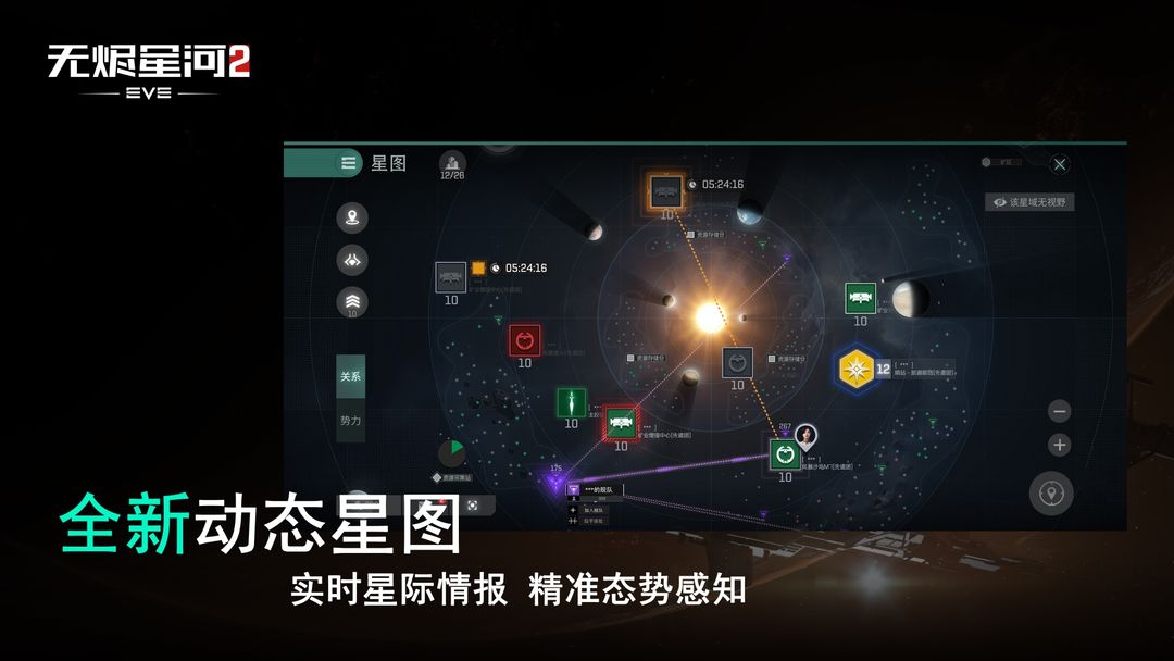 EVE星战前夜下载 v1.9.166