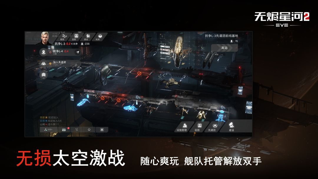 EVE星战前夜下载 v1.9.166