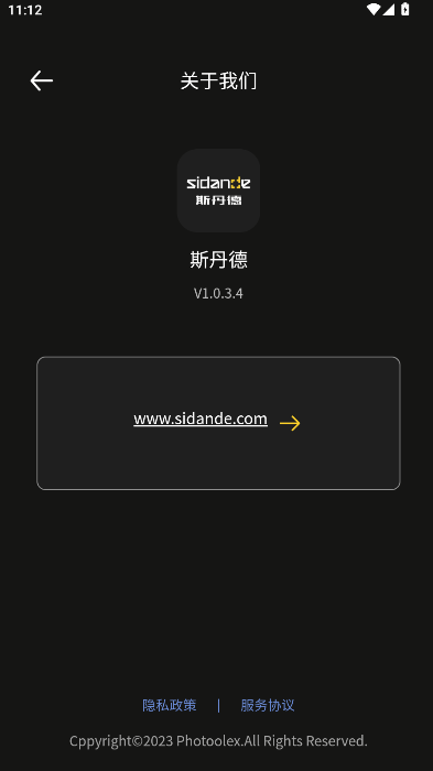 斯丹德截图4