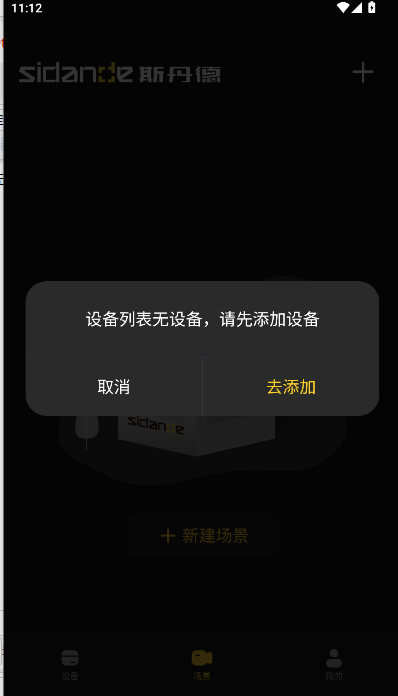 斯丹德截图3
