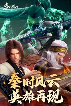 秦时明月卡牌版截图0