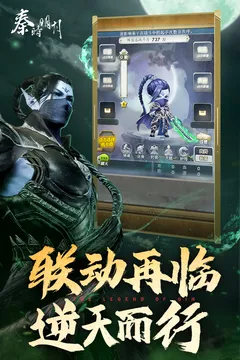 秦时明月卡牌版截图1