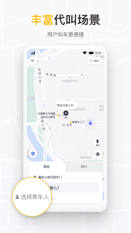 如祺出行企业版截图2