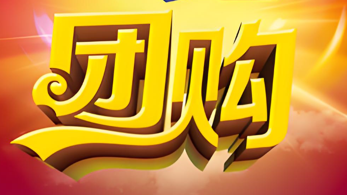 团购app