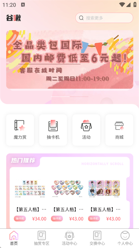 谷啾截图1