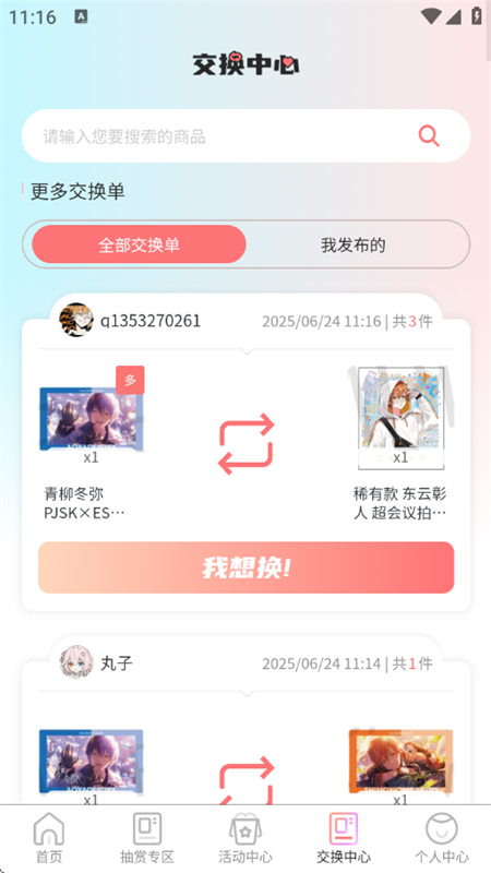 谷啾截图2