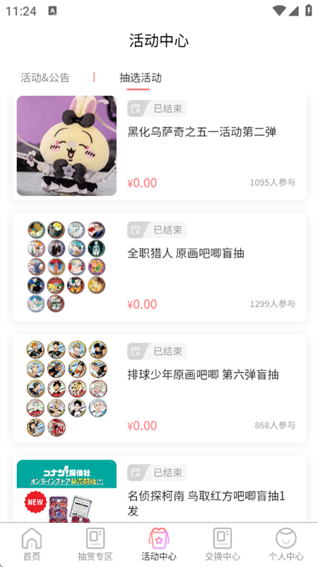 谷啾截图3